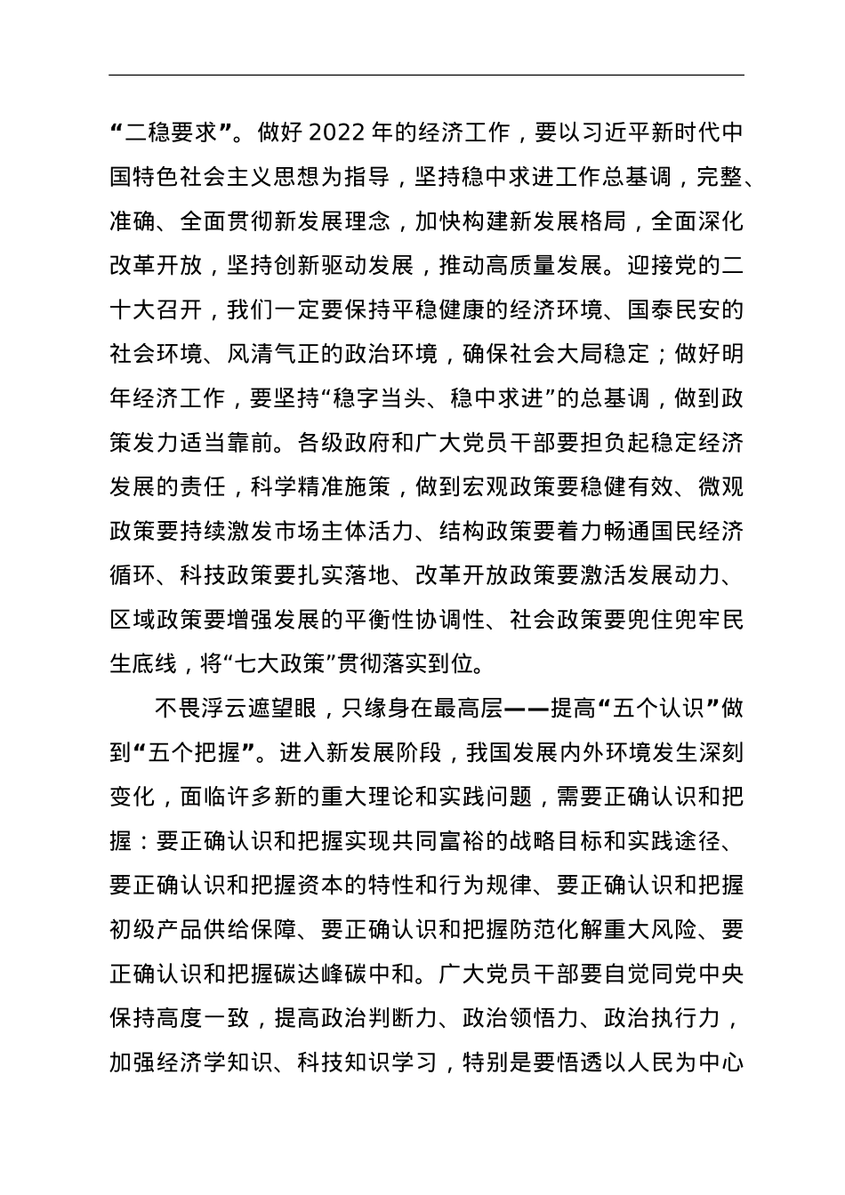 中央经济工作会议心得：奋力谱写中国经济“稳健发展”的新篇章.doc_第2页