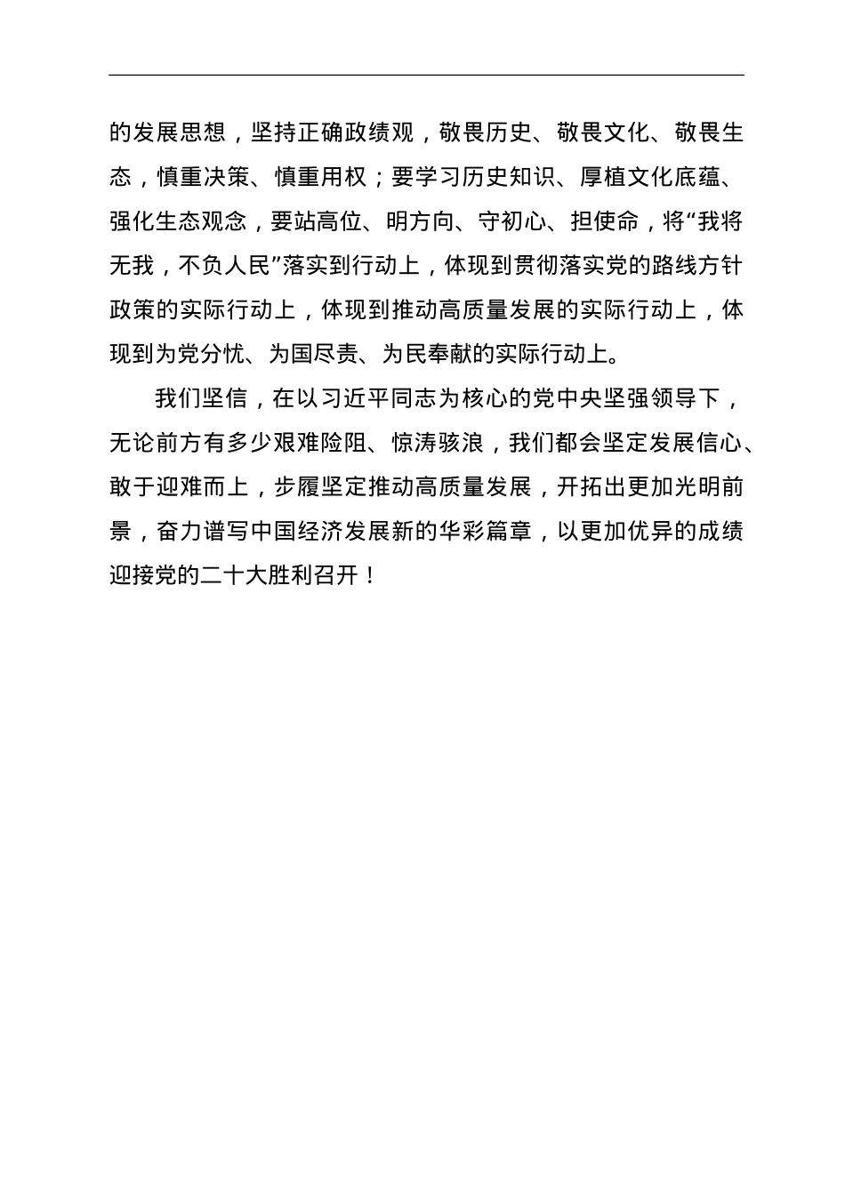 中央经济工作会议心得：奋力谱写中国经济“稳健发展”的新篇章.doc_第3页