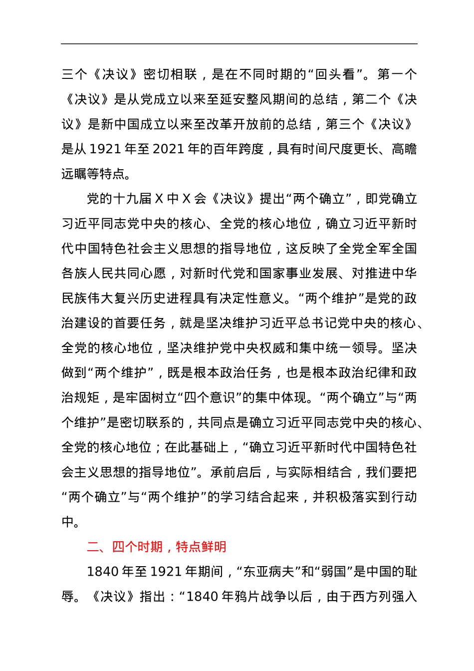 重整行装再出发——党的十九届六中全会精神学习心得（行政服务中心）.docx_第2页