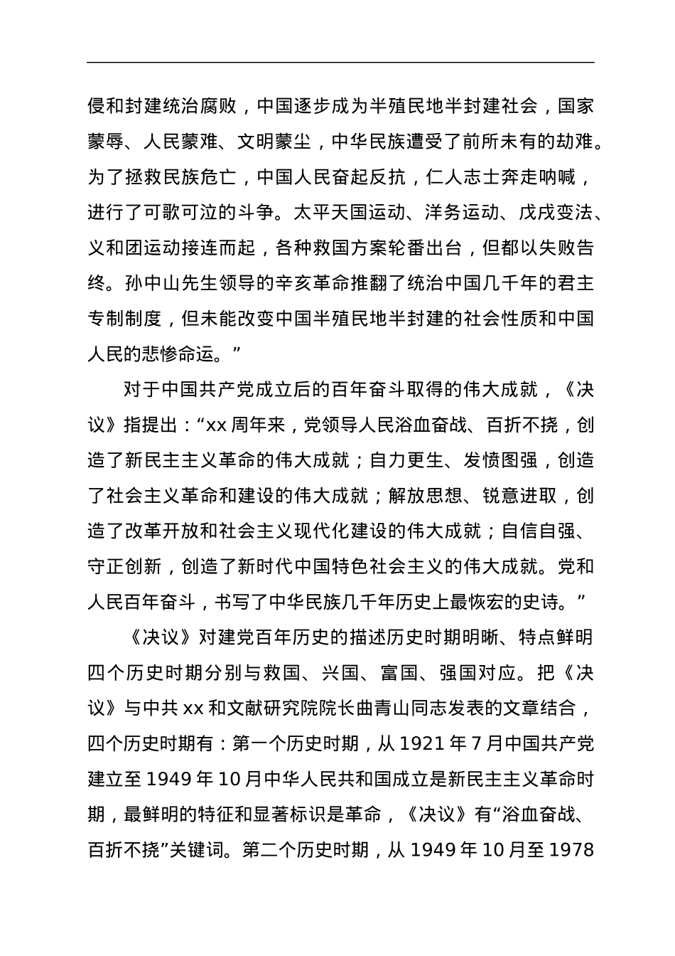 重整行装再出发——党的十九届六中全会精神学习心得（行政服务中心）.docx_第3页
