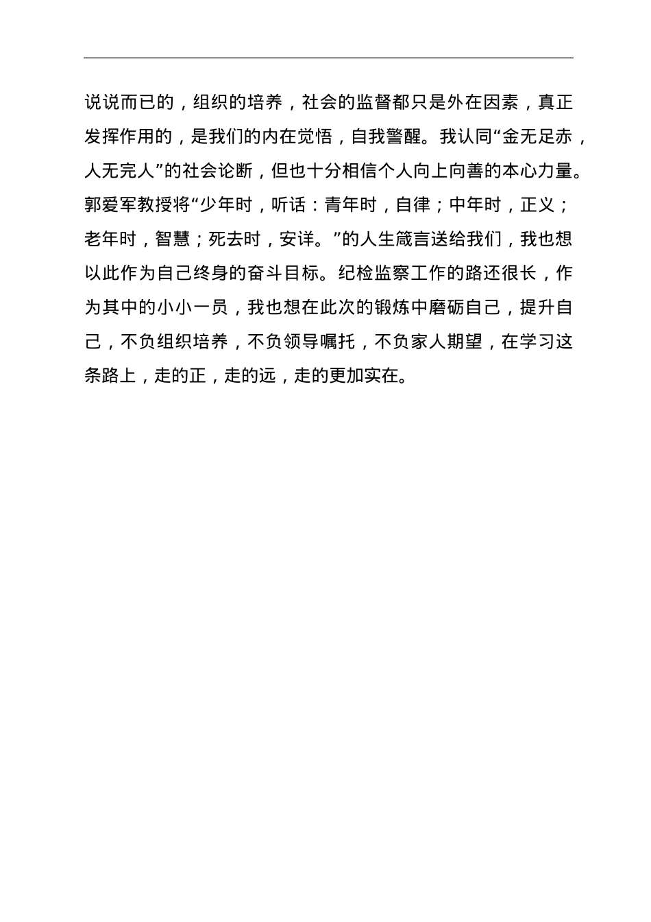 走好“学习”路，奋战新征程--赴XX学习培训心得体会.doc_第3页