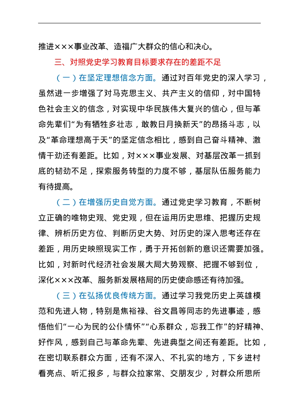 县直部门负责人党史学习教育专题组织生活会检视剖析材料.doc_第3页