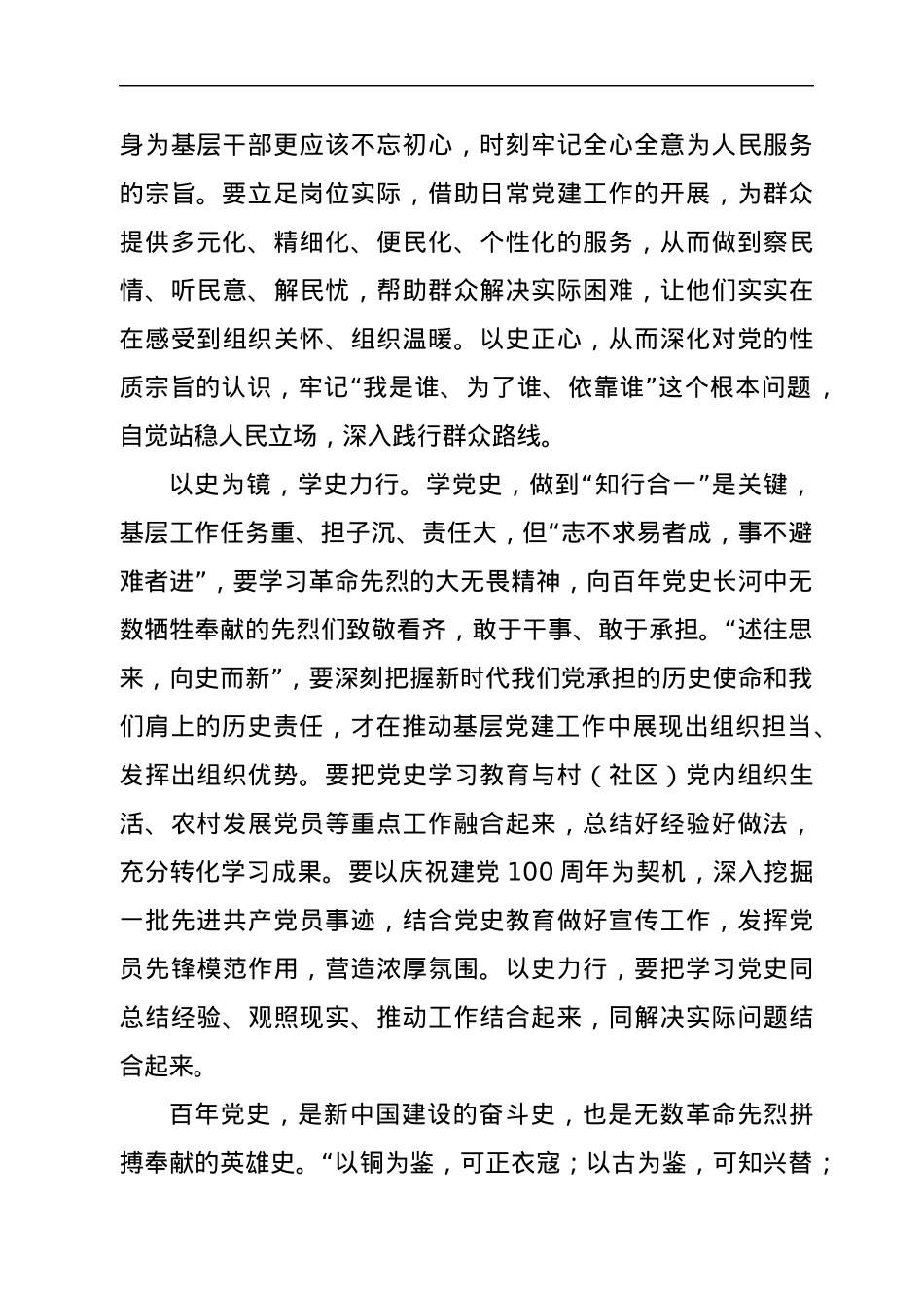 组工干部党史学习教育心得体会.docx_第2页