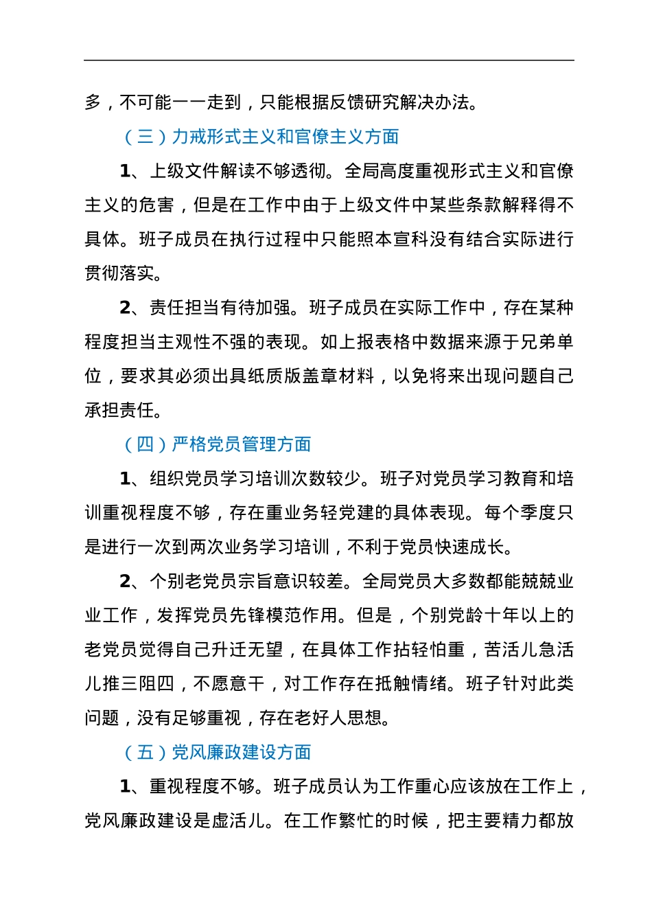 乡村振兴局党支部党史学习教育专题组织生活会班子对照检查材料.docx_第3页