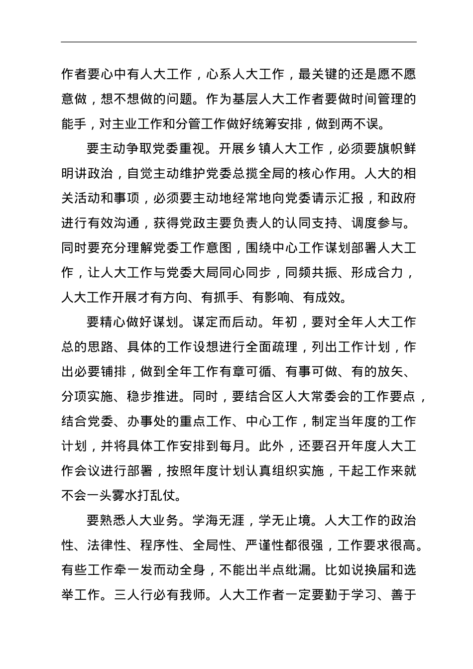 做好乡镇人大工作的几点体会.doc_第2页