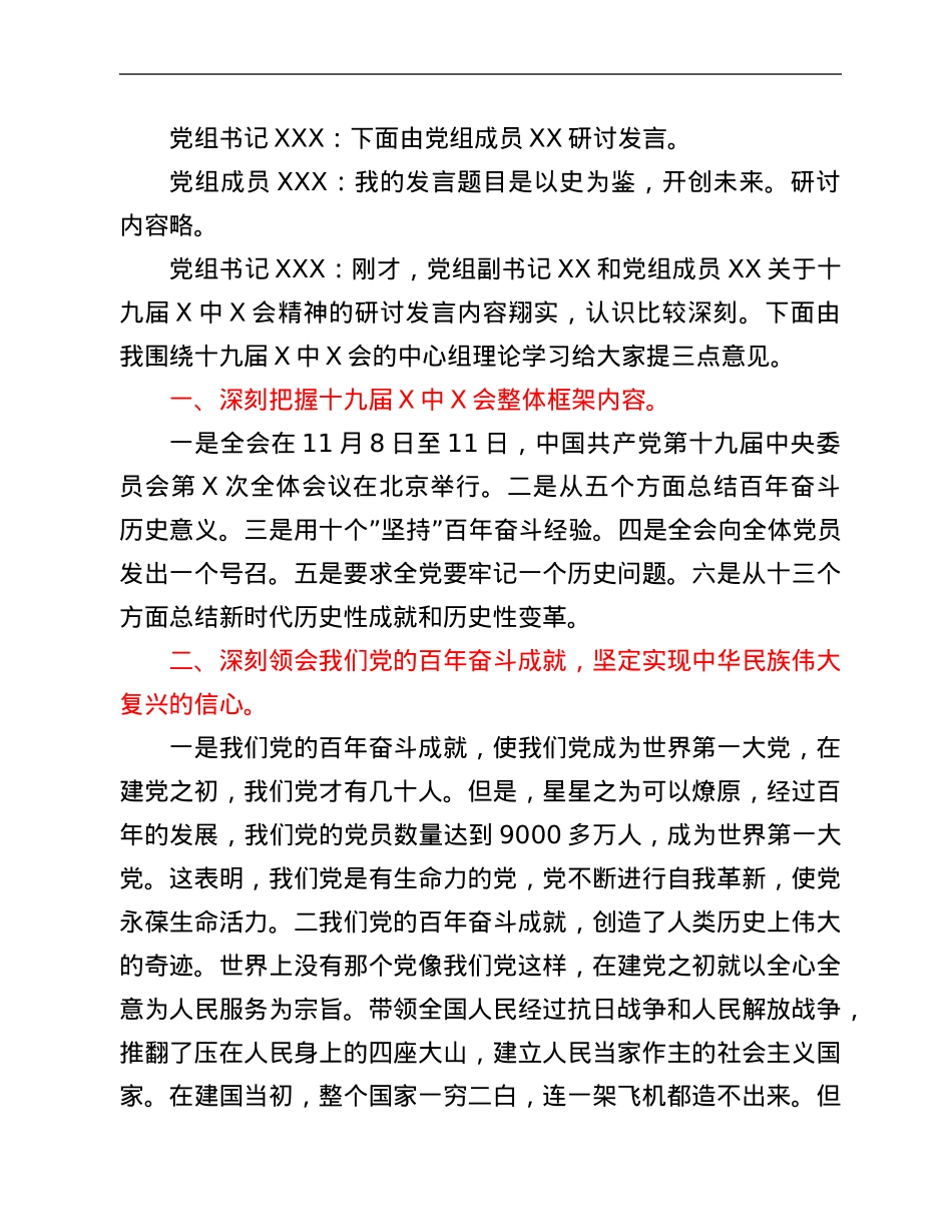 乡村振兴局关于X届六中全会精神专题中心组学习的主持词.Doc_第2页