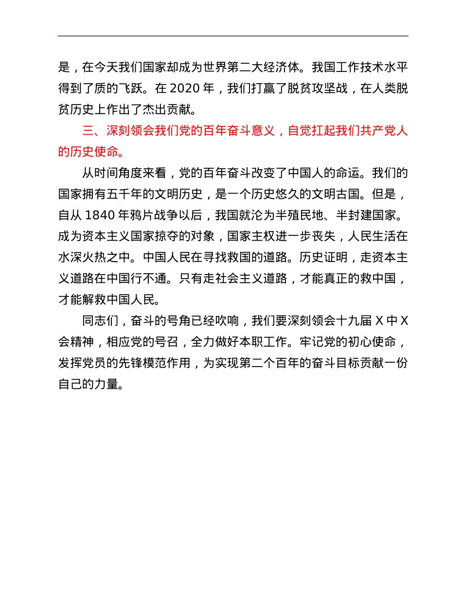 乡村振兴局关于X届六中全会精神专题中心组学习的主持词.Doc_第3页