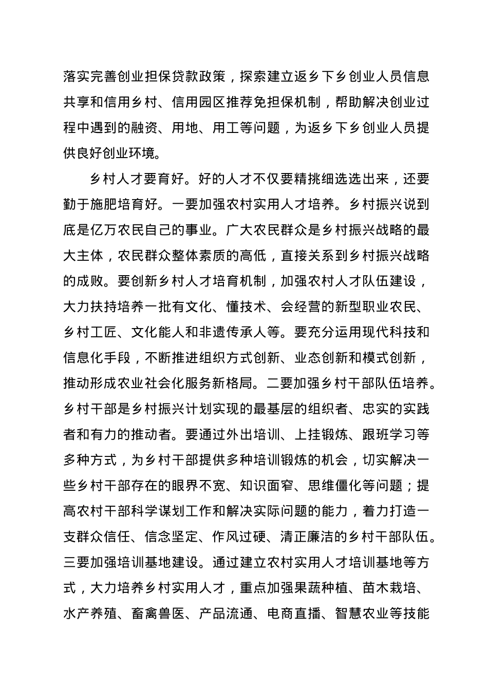 乡村振兴理论文章汇编13篇2万字.docx_第3页