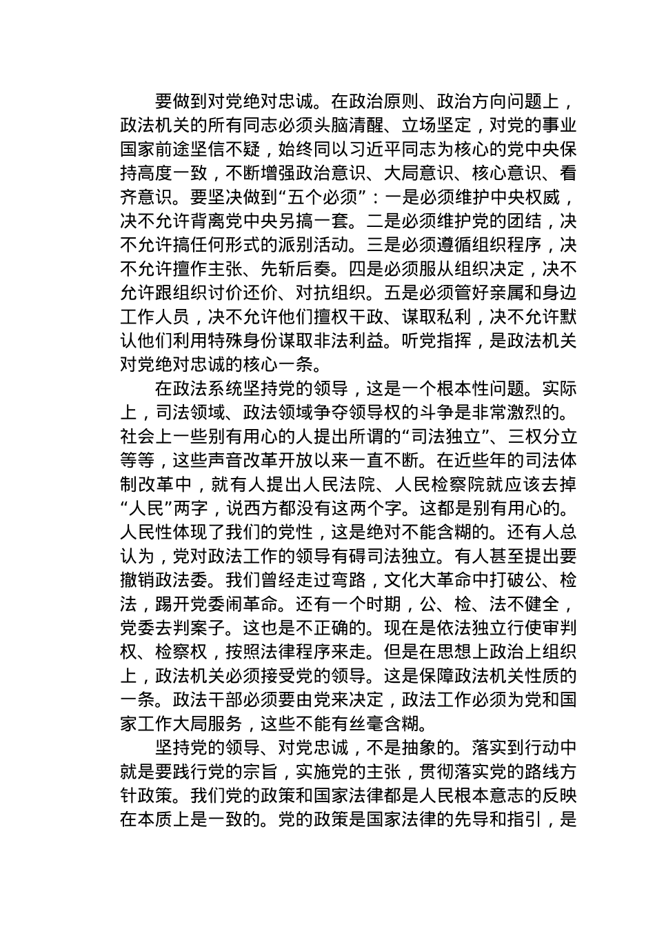 党课讲稿：政法队伍教育整顿工作体会和感悟.docx_第2页
