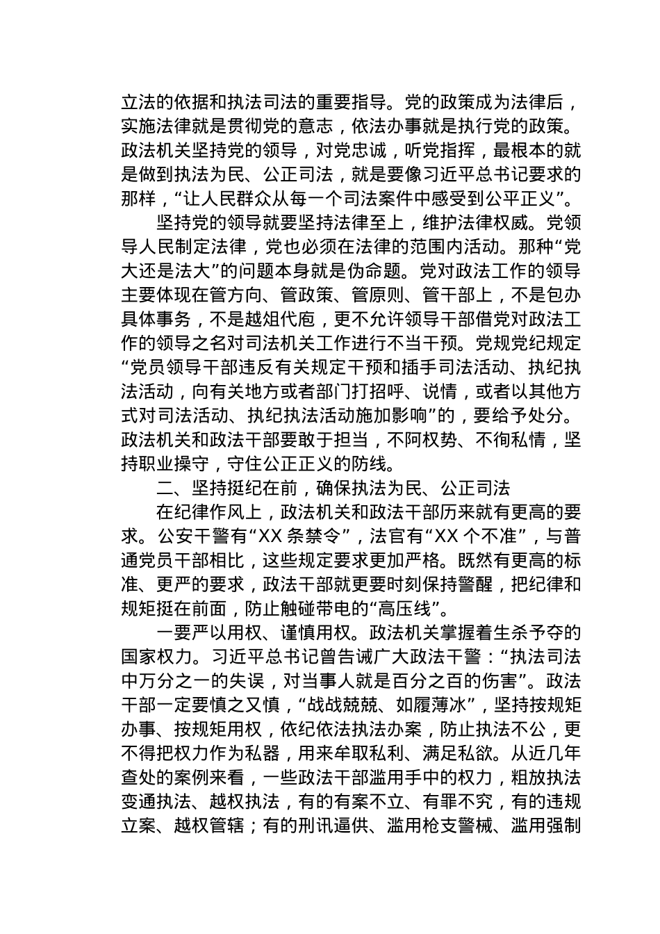 党课讲稿：政法队伍教育整顿工作体会和感悟.docx_第3页