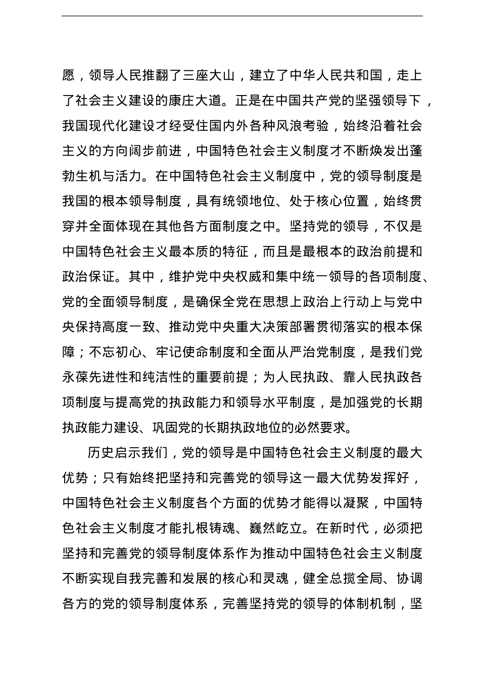 党课讲稿：制度优越性的内在逻辑.doc_第2页