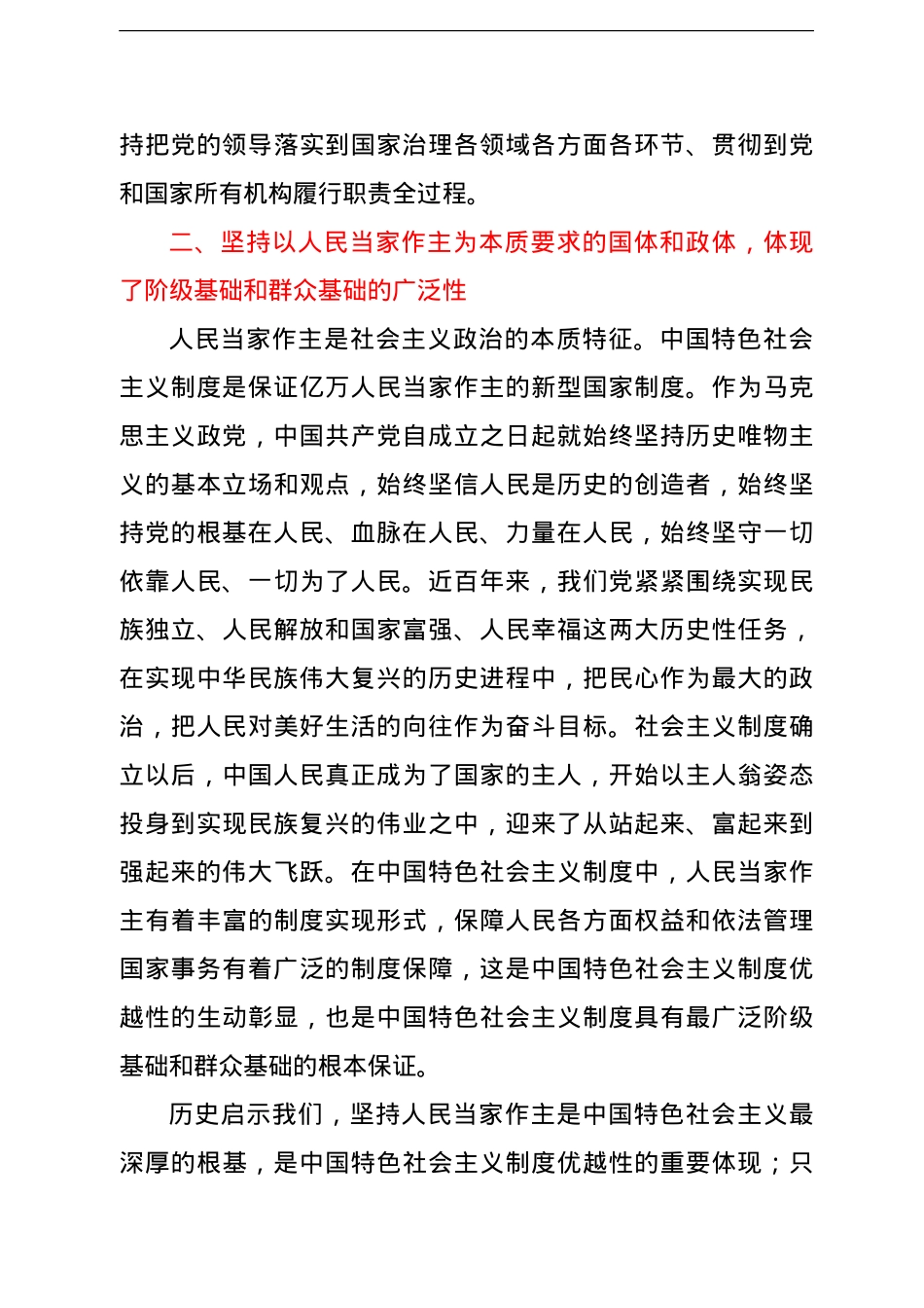党课讲稿：制度优越性的内在逻辑.doc_第3页