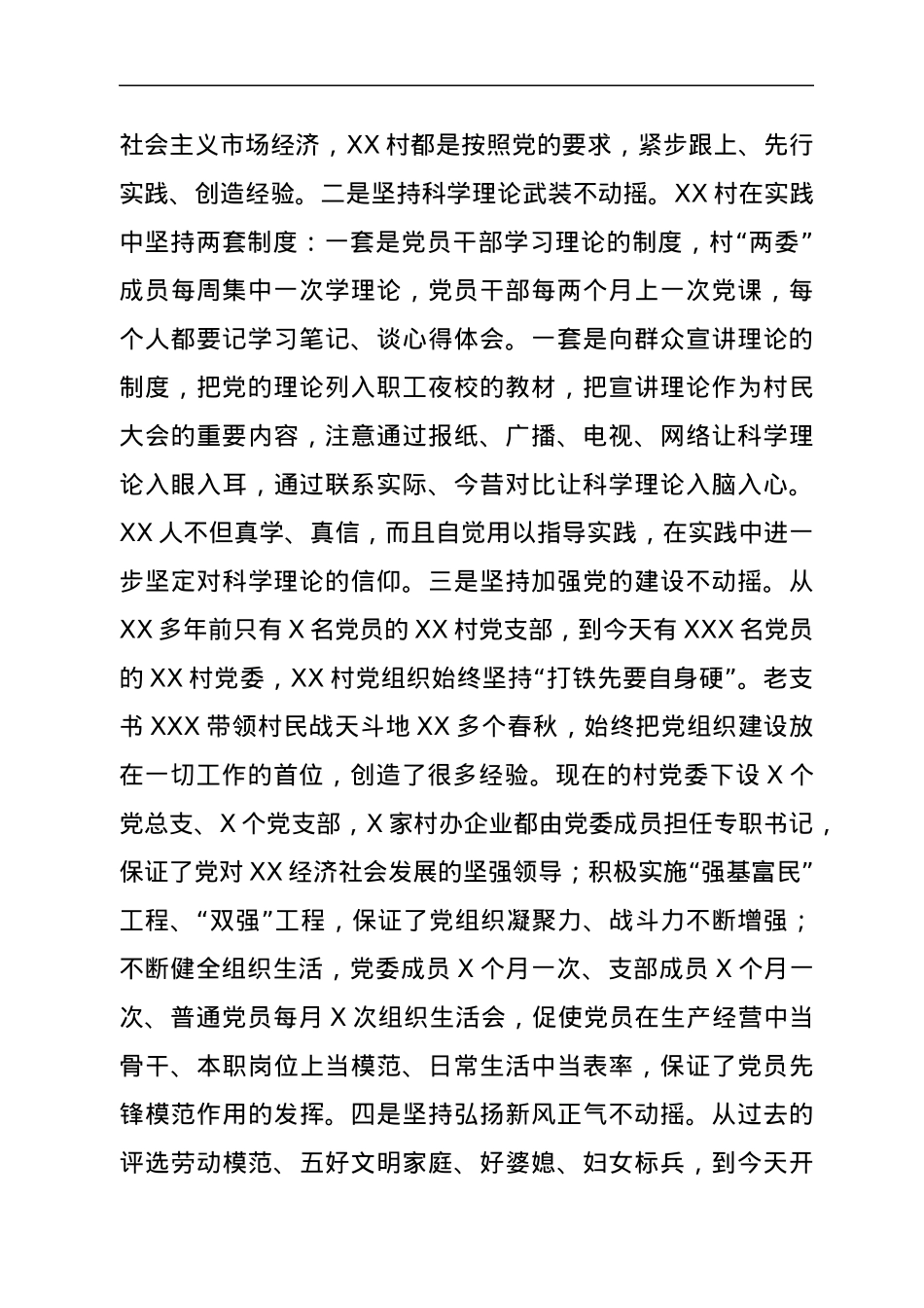 乡村振兴示范村典型材料.docx_第2页