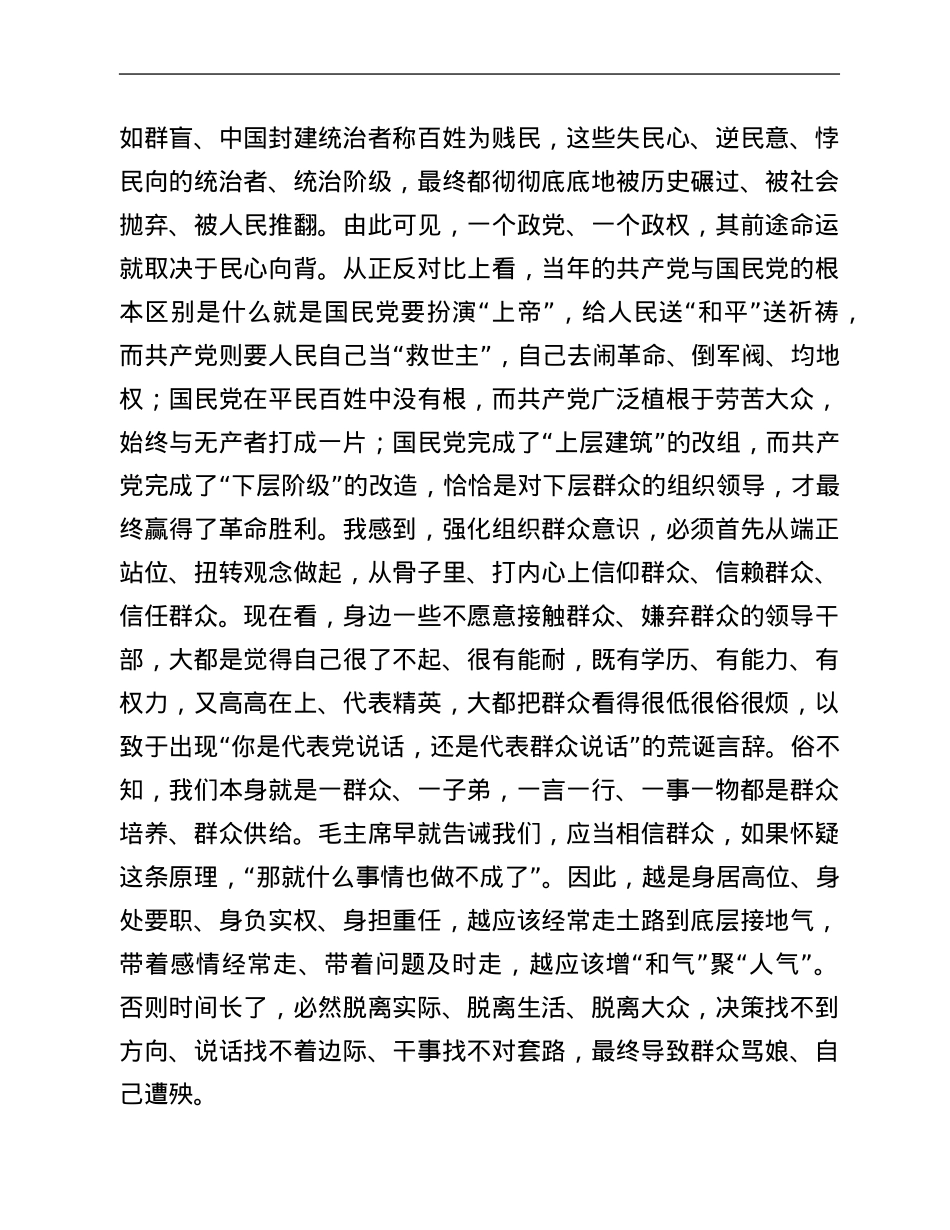 党课讲稿：重温百年党章，担起群众职责，汇聚万众一心砥砺奋进的磅礴伟力.Doc_第2页