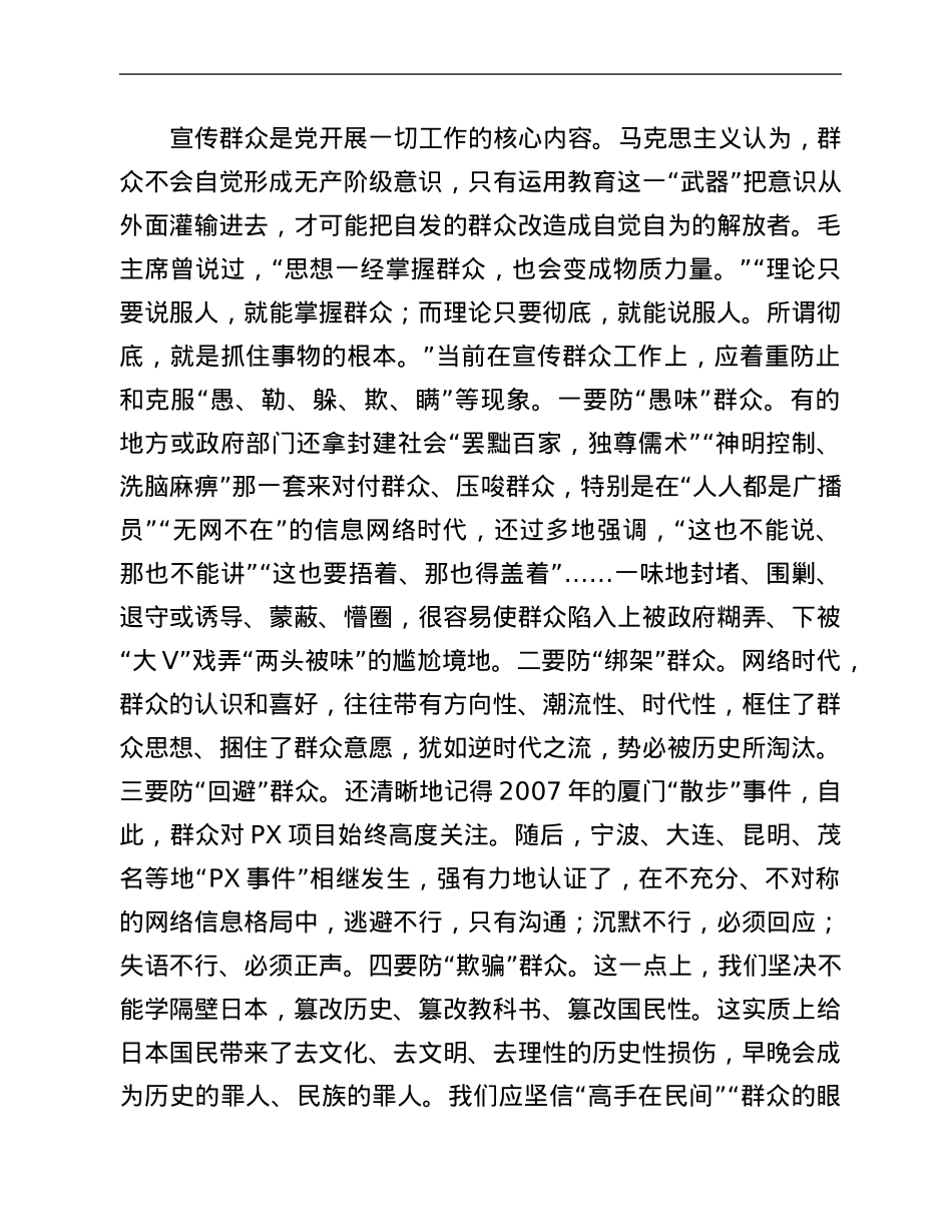 党课讲稿：重温百年党章，担起群众职责，汇聚万众一心砥砺奋进的磅礴伟力.Doc_第3页