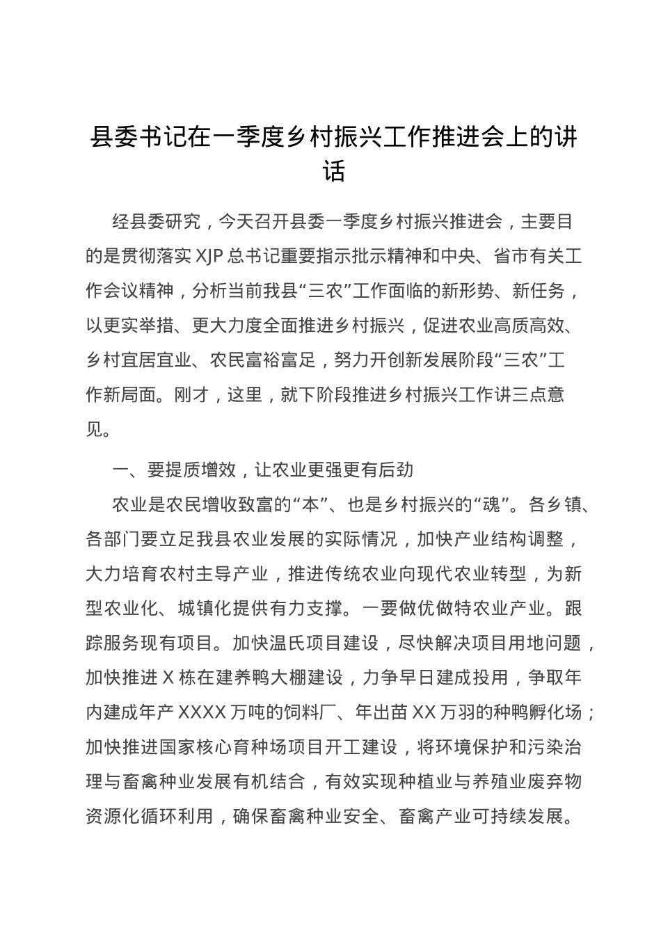 乡村振兴系列最新资料汇编44篇20万字.docx_第2页