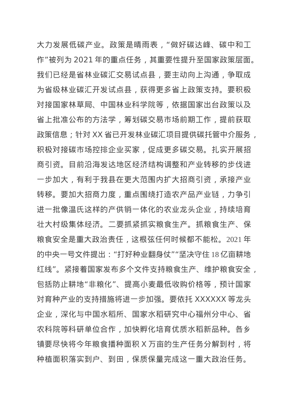 乡村振兴系列最新资料汇编44篇20万字.docx_第3页