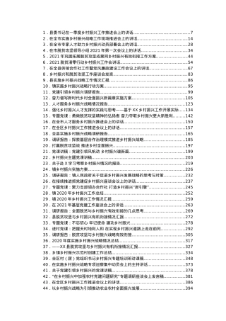 乡村振兴系列最新资料汇编44篇20万字.docx