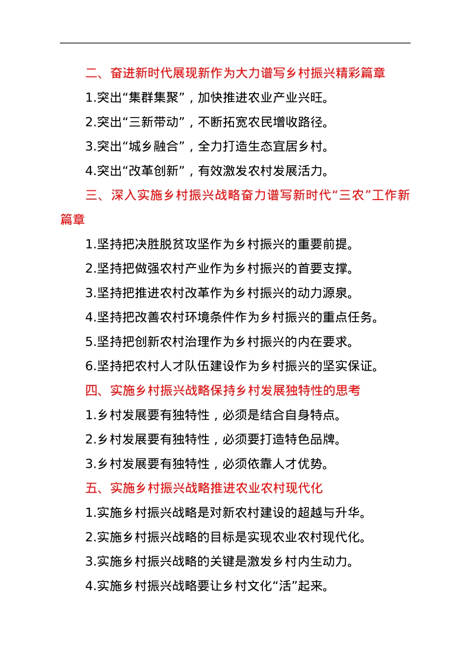 乡村振兴写作提纲汇集.docx_第2页