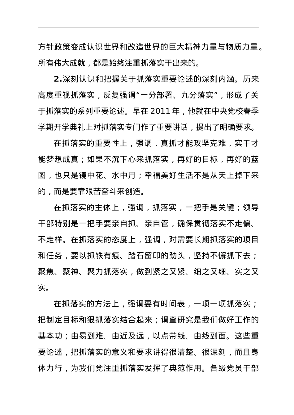 党课讲稿--“扑下身子，狠抓落实”.docx_第2页