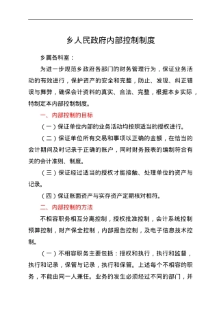 乡人民政府内部控制制度.doc