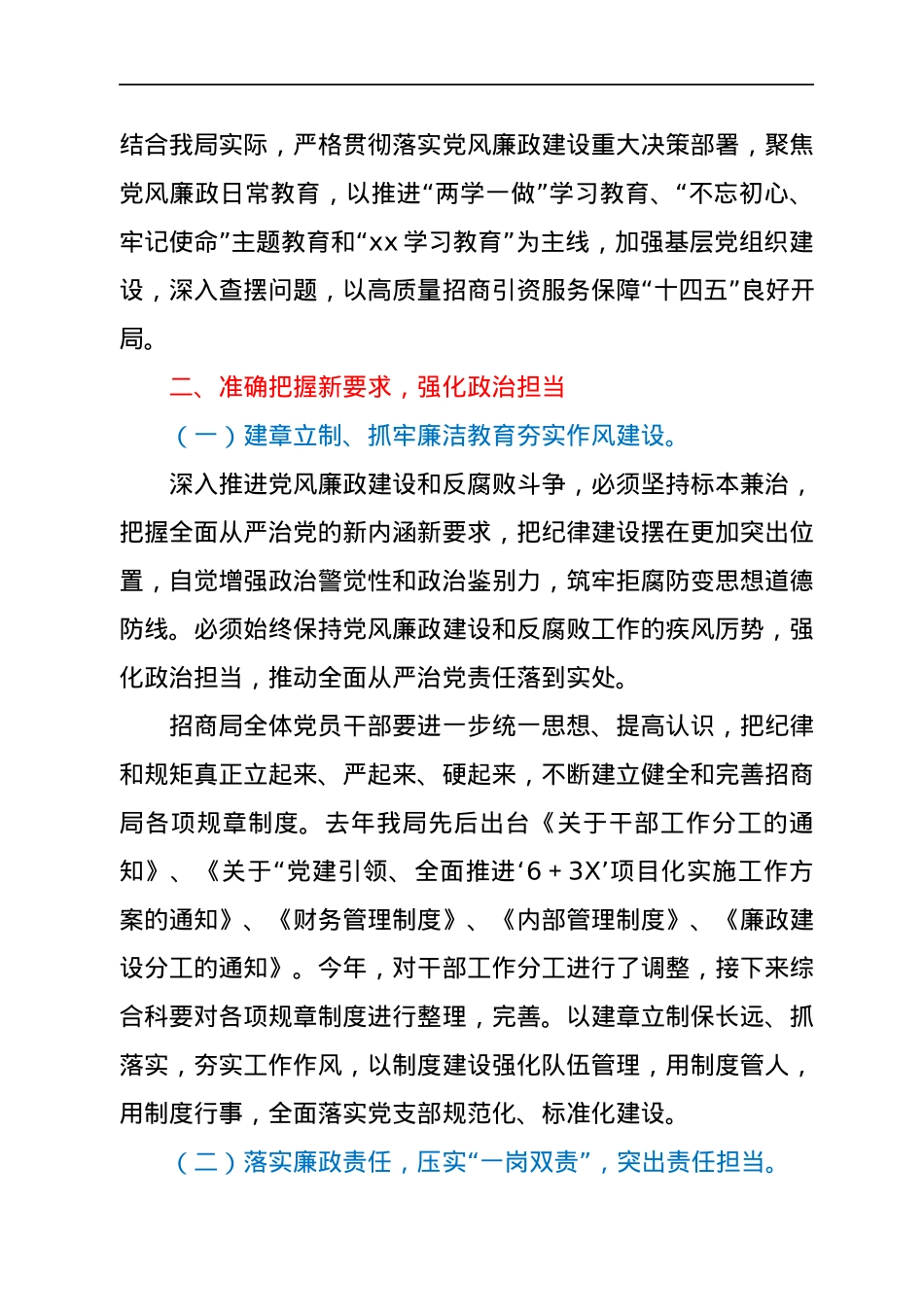 党课讲话：清正廉洁，严于律己，当一名合格的招商干部.docx_第3页