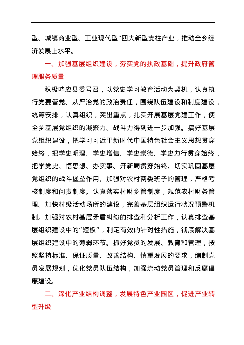 乡镇2021-2025年未来五年发展思路及谋划.docx_第2页