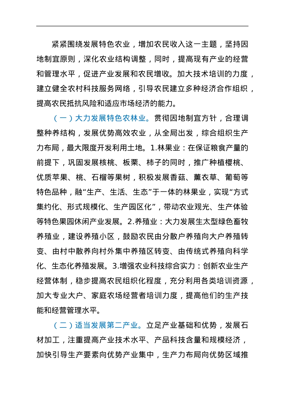 乡镇2021-2025年未来五年发展思路及谋划.docx_第3页