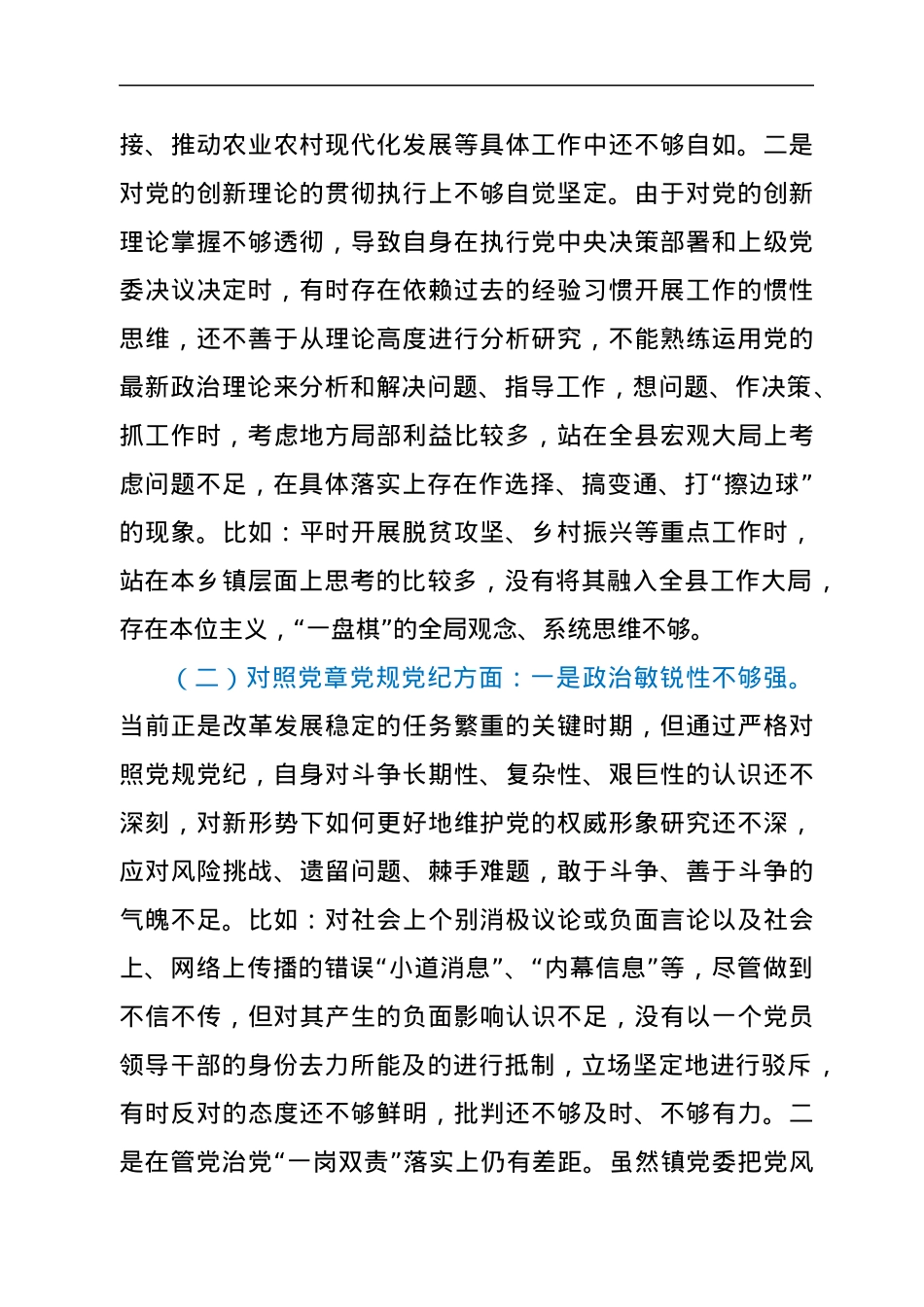 乡镇党委书记、镇长党史学习教育专题民主生活会对照检查材料.docx_第2页