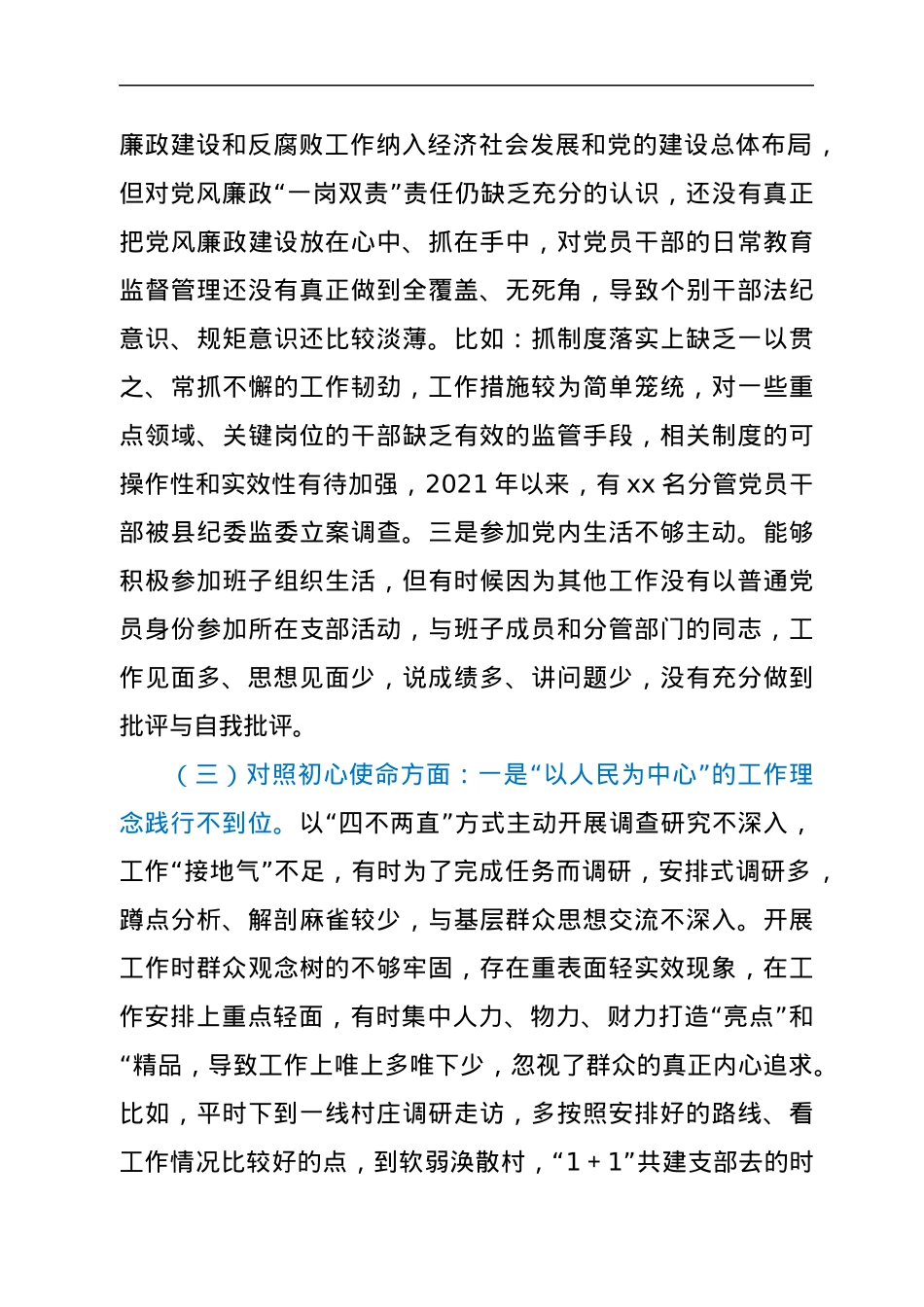 乡镇党委书记、镇长党史学习教育专题民主生活会对照检查材料.docx_第3页