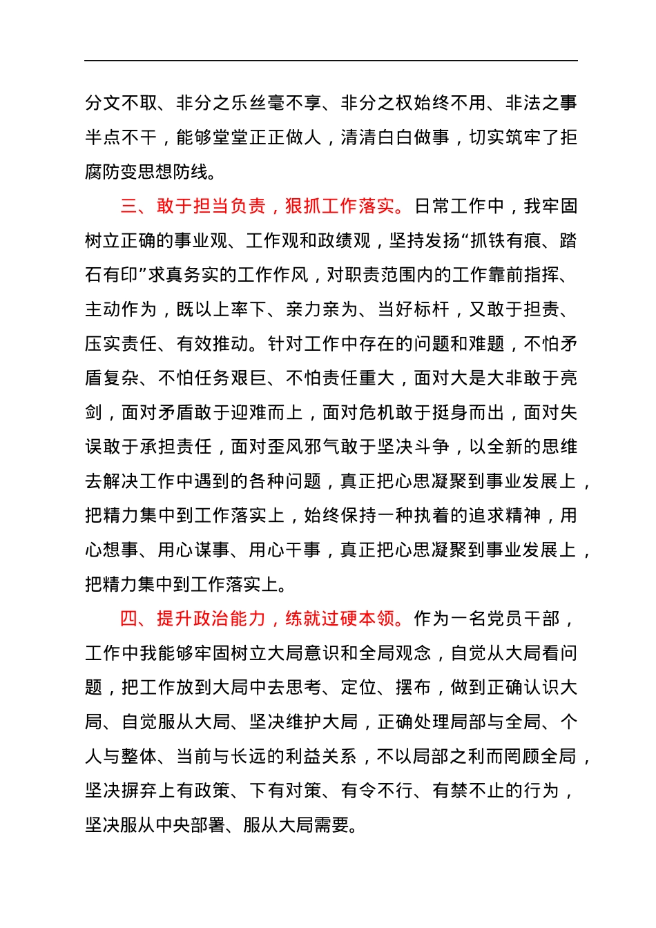 乡镇干部个人政治画像(政治素质自评)材料.docx_第2页