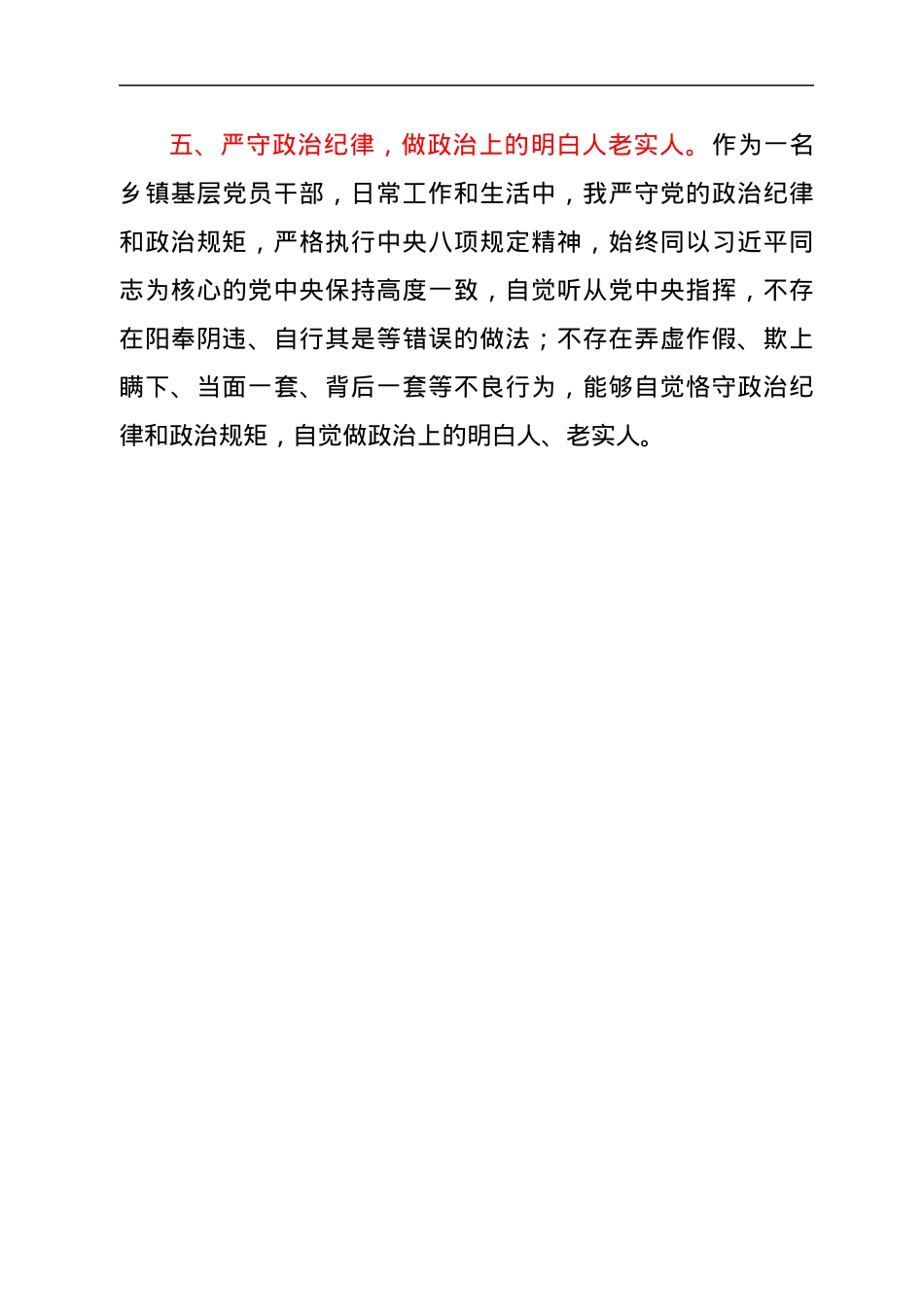 乡镇干部个人政治画像(政治素质自评)材料.docx_第3页