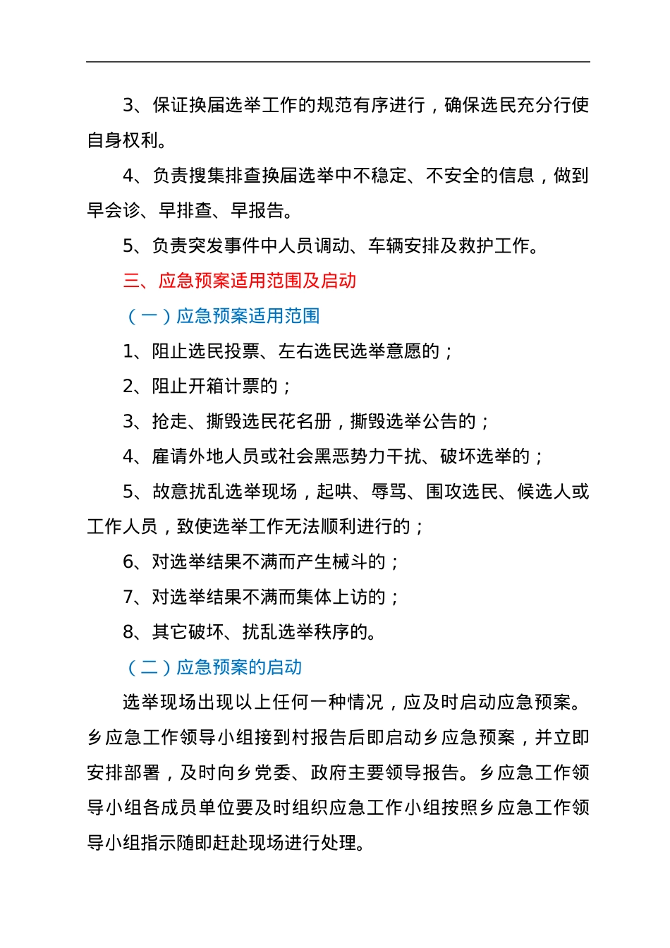 乡镇人民代表大会换届选举突发事件应急预案.docx_第2页