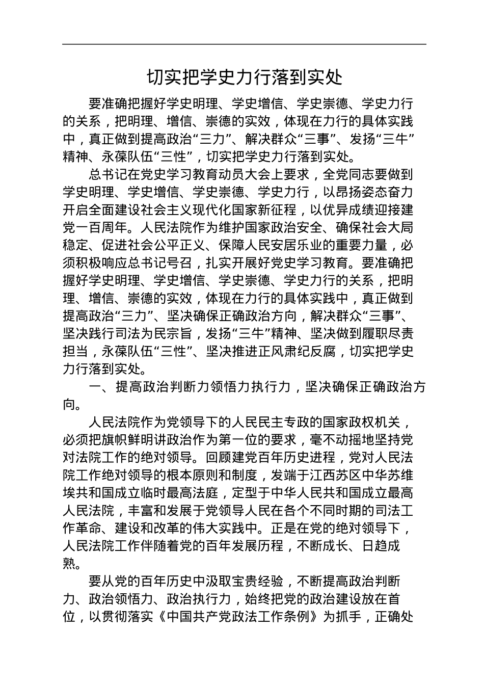 党史“学史力行”专题材料合集15篇（研讨发言、党课、理论参考）.docx_第2页