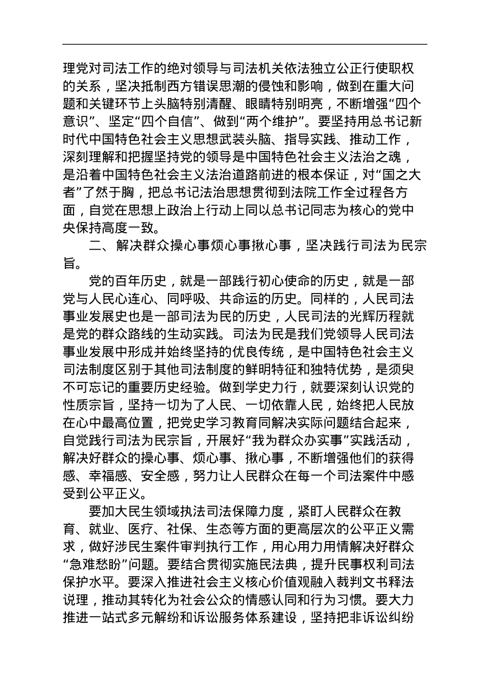 党史“学史力行”专题材料合集15篇（研讨发言、党课、理论参考）.docx_第3页