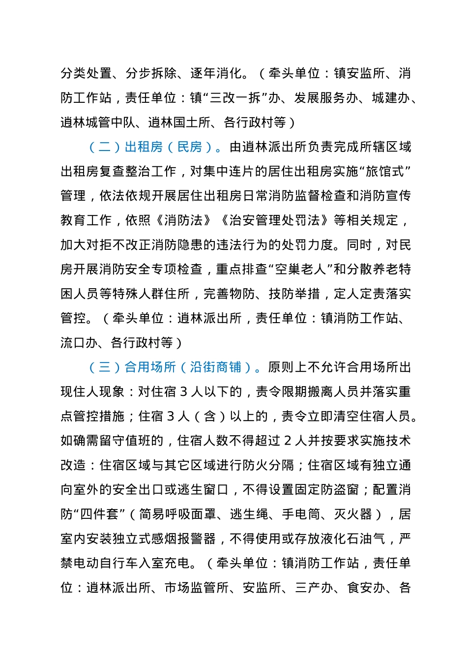 消防安全隐患整治集中行动实施方案.doc_第3页