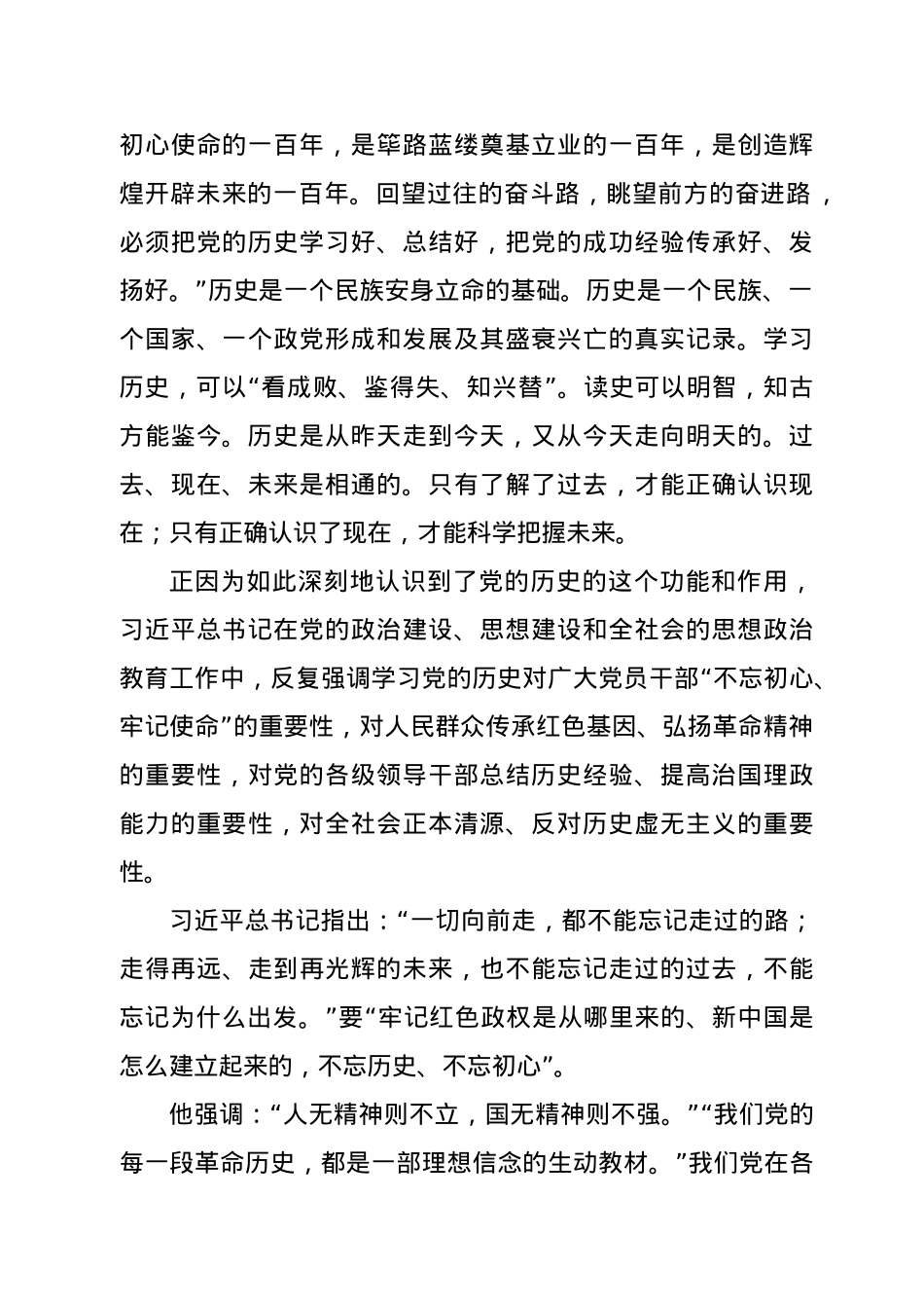 党史党课：党的历史是丰富生动的教科书.doc_第2页