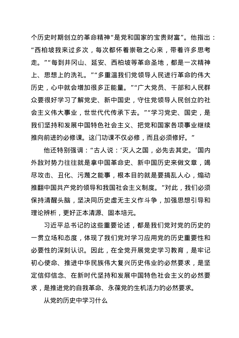 党史党课：党的历史是丰富生动的教科书.doc_第3页