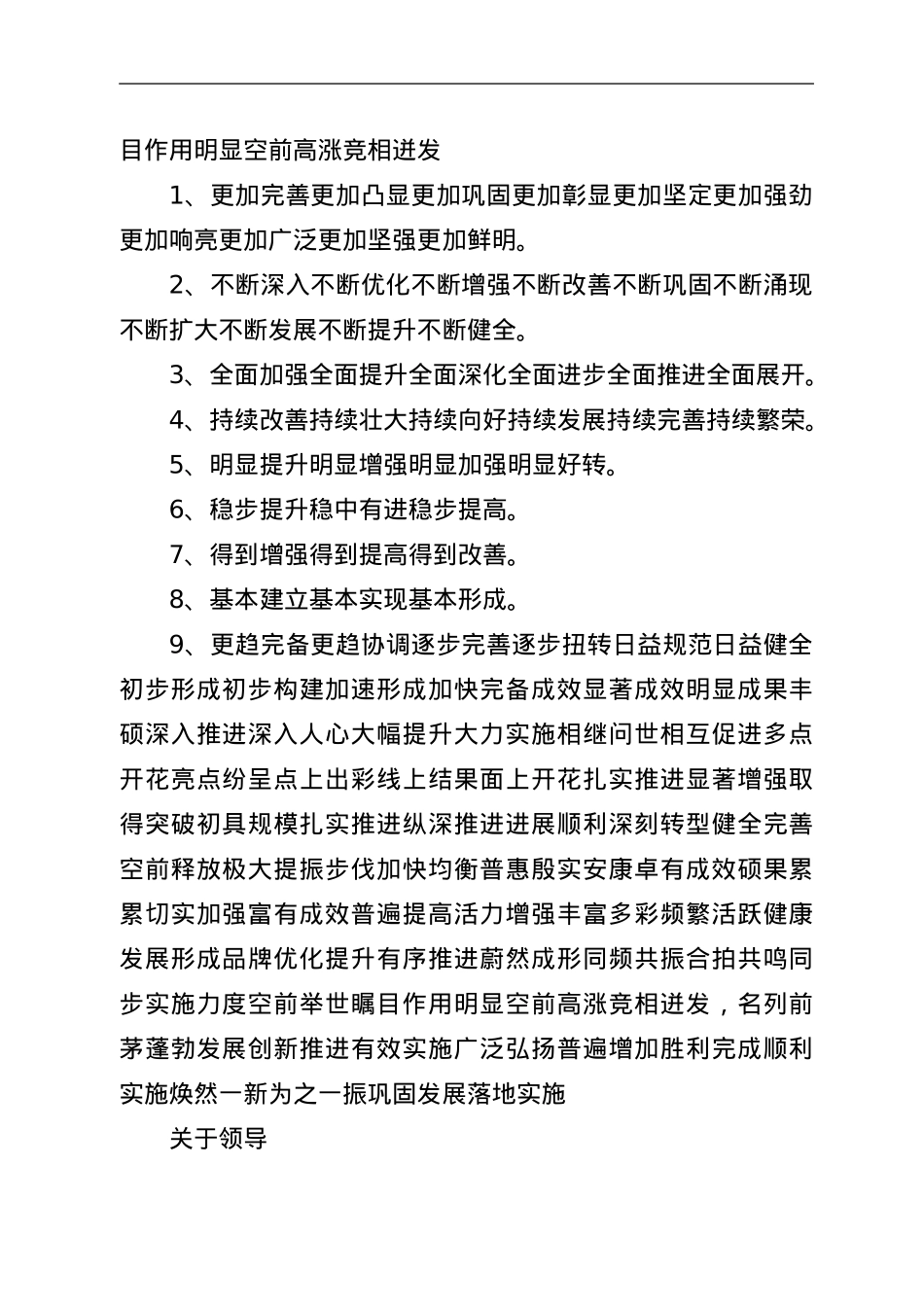 写材料常用词语集锦.doc_第2页