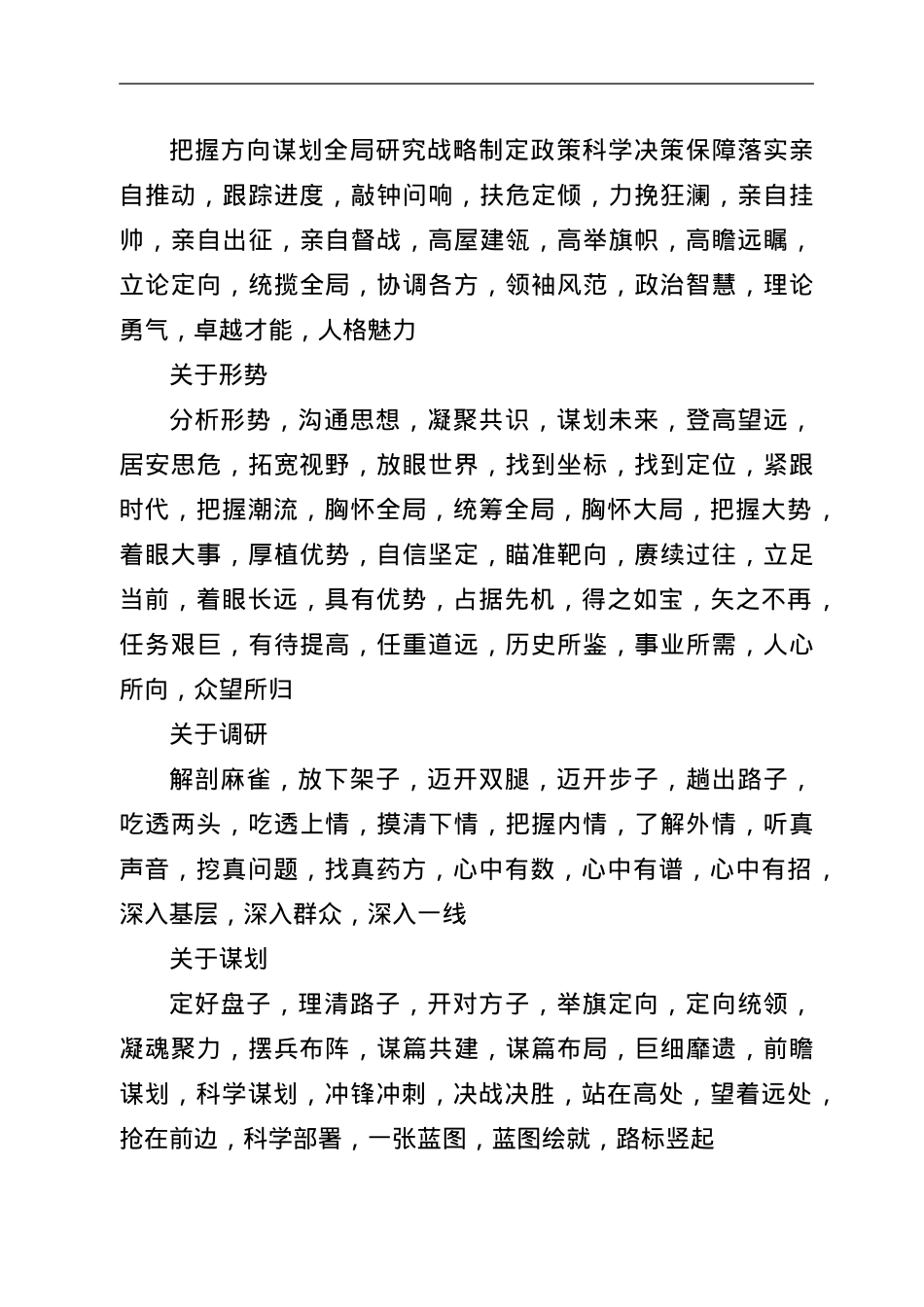 写材料常用词语集锦.doc_第3页