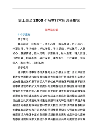 写材料常用词语集锦.doc