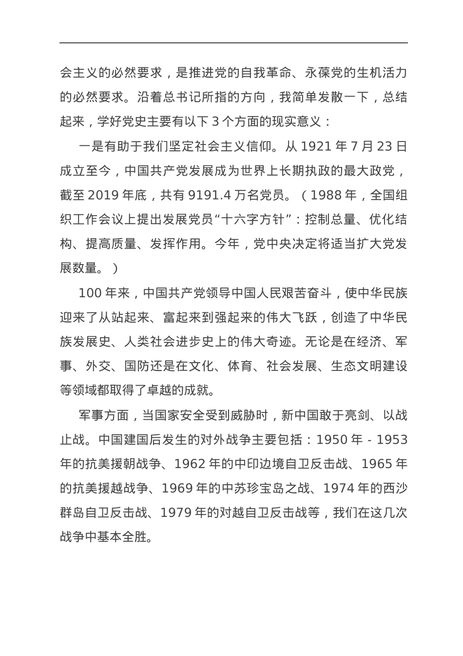党史党课：奋进百年路 奋斗新征程.docx_第2页