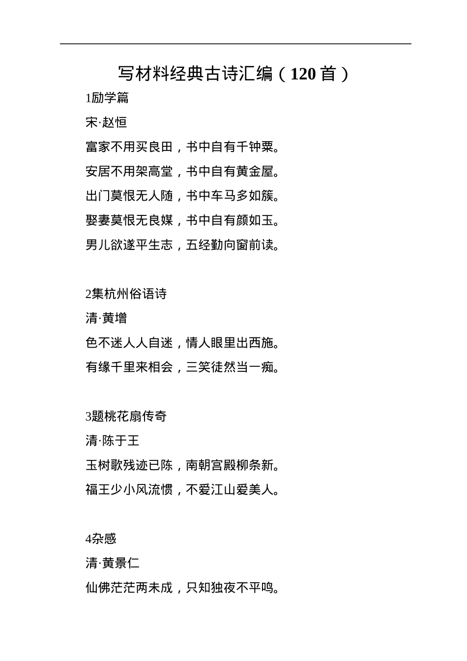 写材料经典古诗汇编120首.docx_第1页