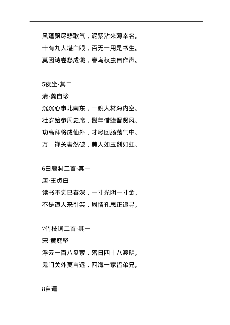 写材料经典古诗汇编120首.docx_第2页