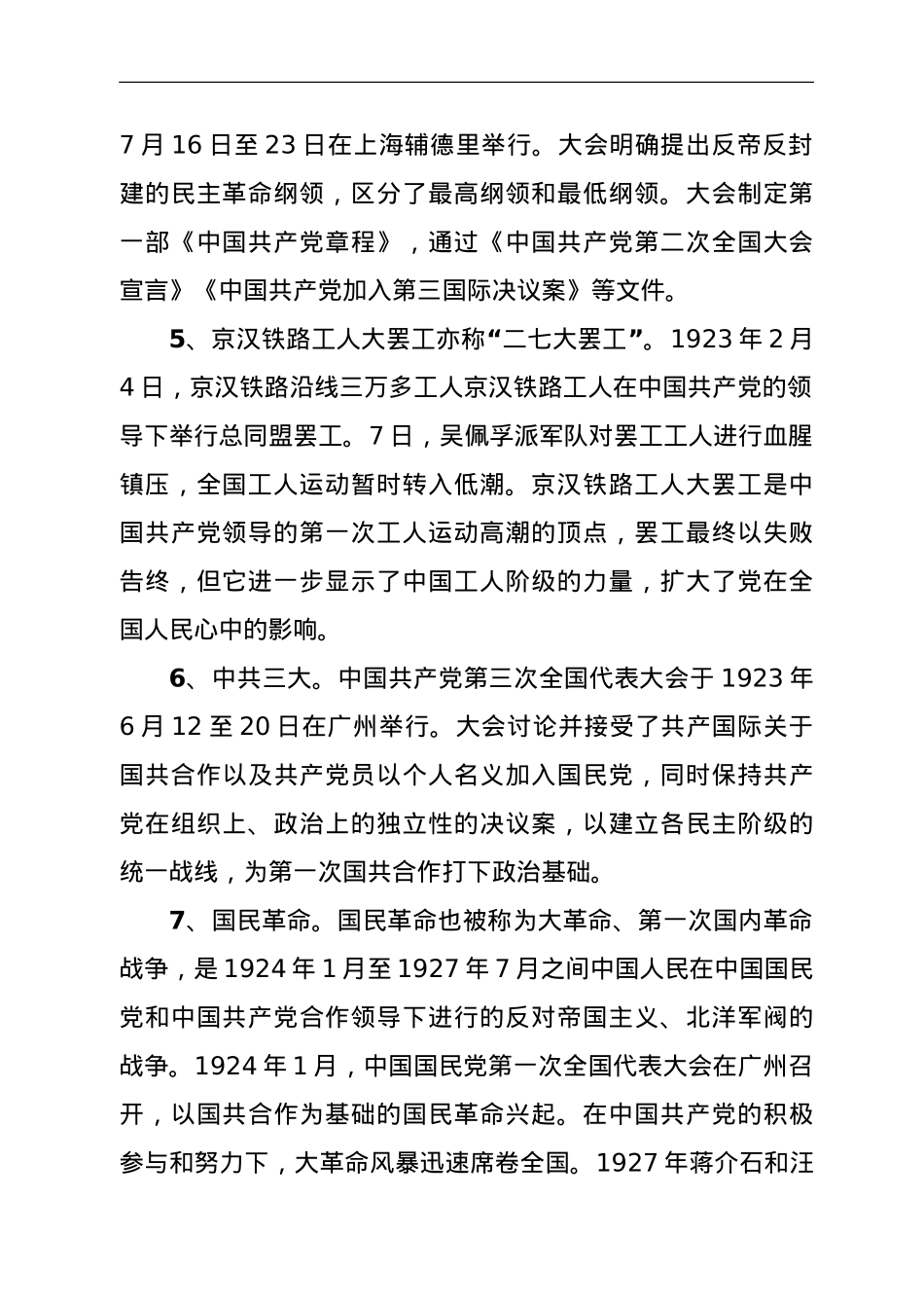 新民主主义革命时期历史大事记.doc_第2页