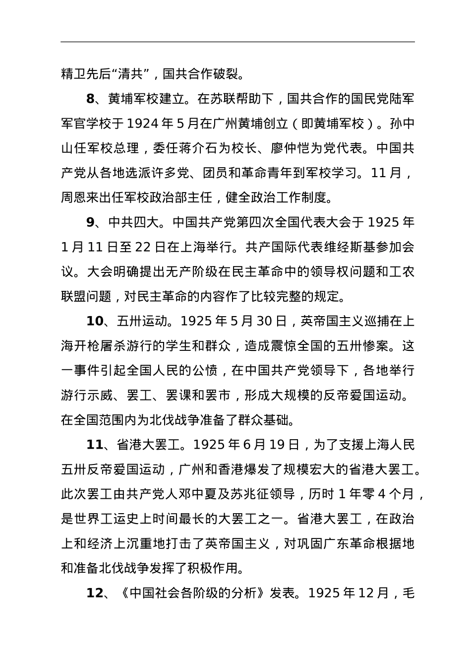 新民主主义革命时期历史大事记.doc_第3页