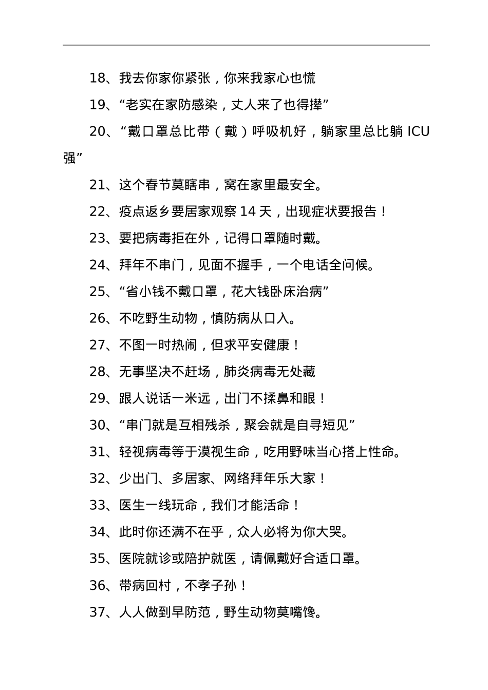 新型冠状病毒肺炎疫情防控措施、疫情防控标语.docx_第2页