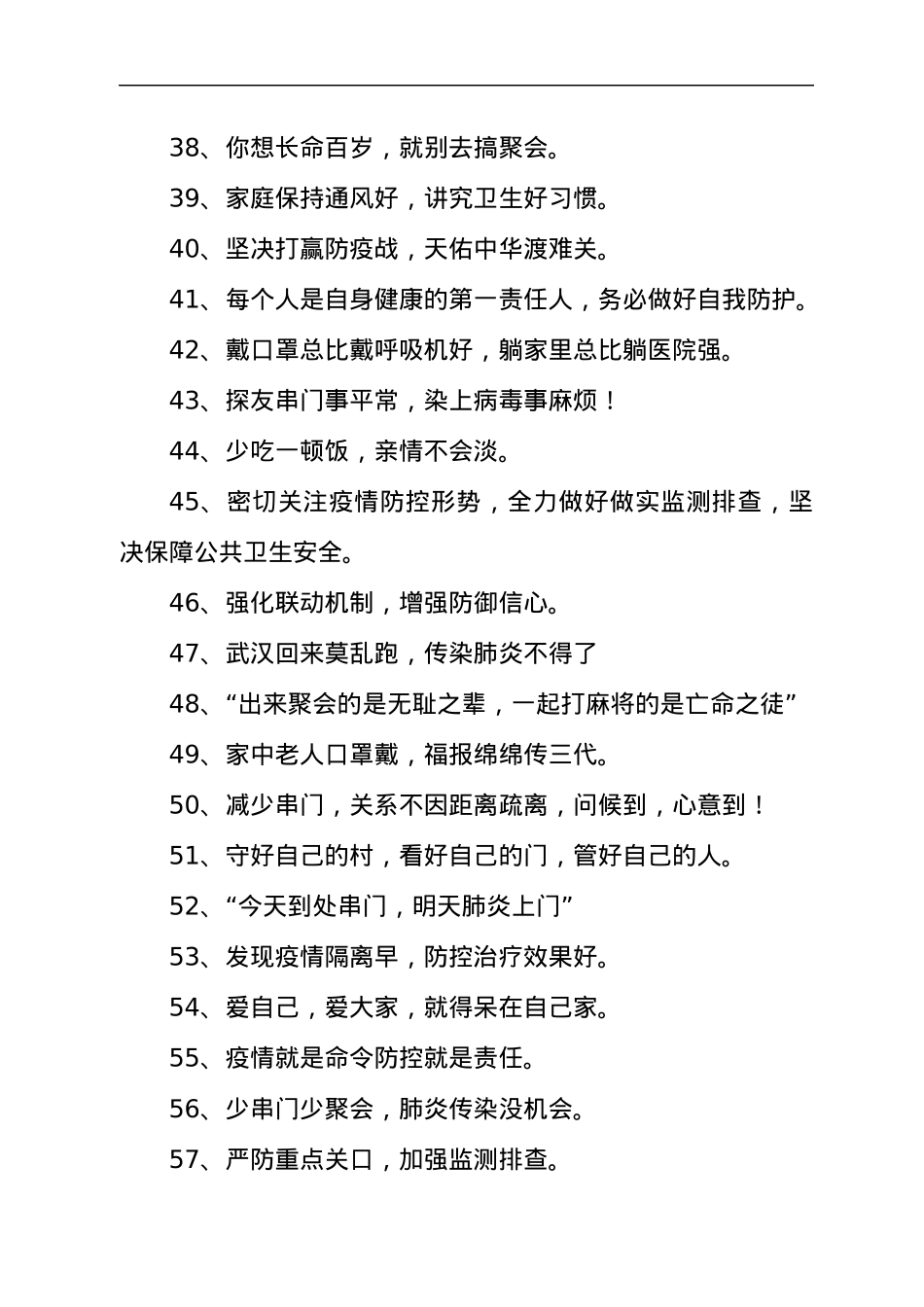 新型冠状病毒肺炎疫情防控措施、疫情防控标语.docx_第3页