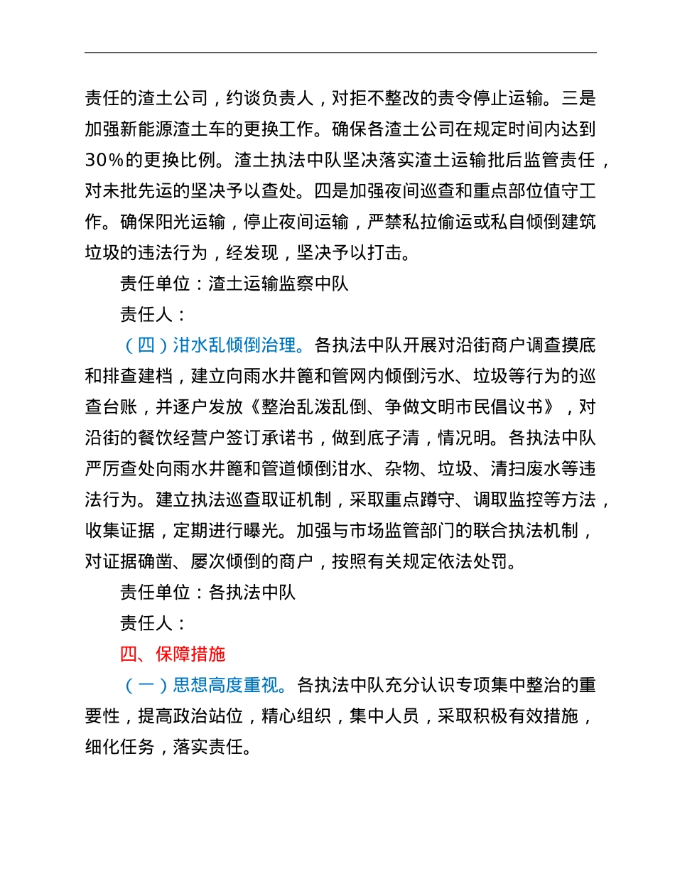 行政执法局大气污染防治集中整治方案.Doc_第3页