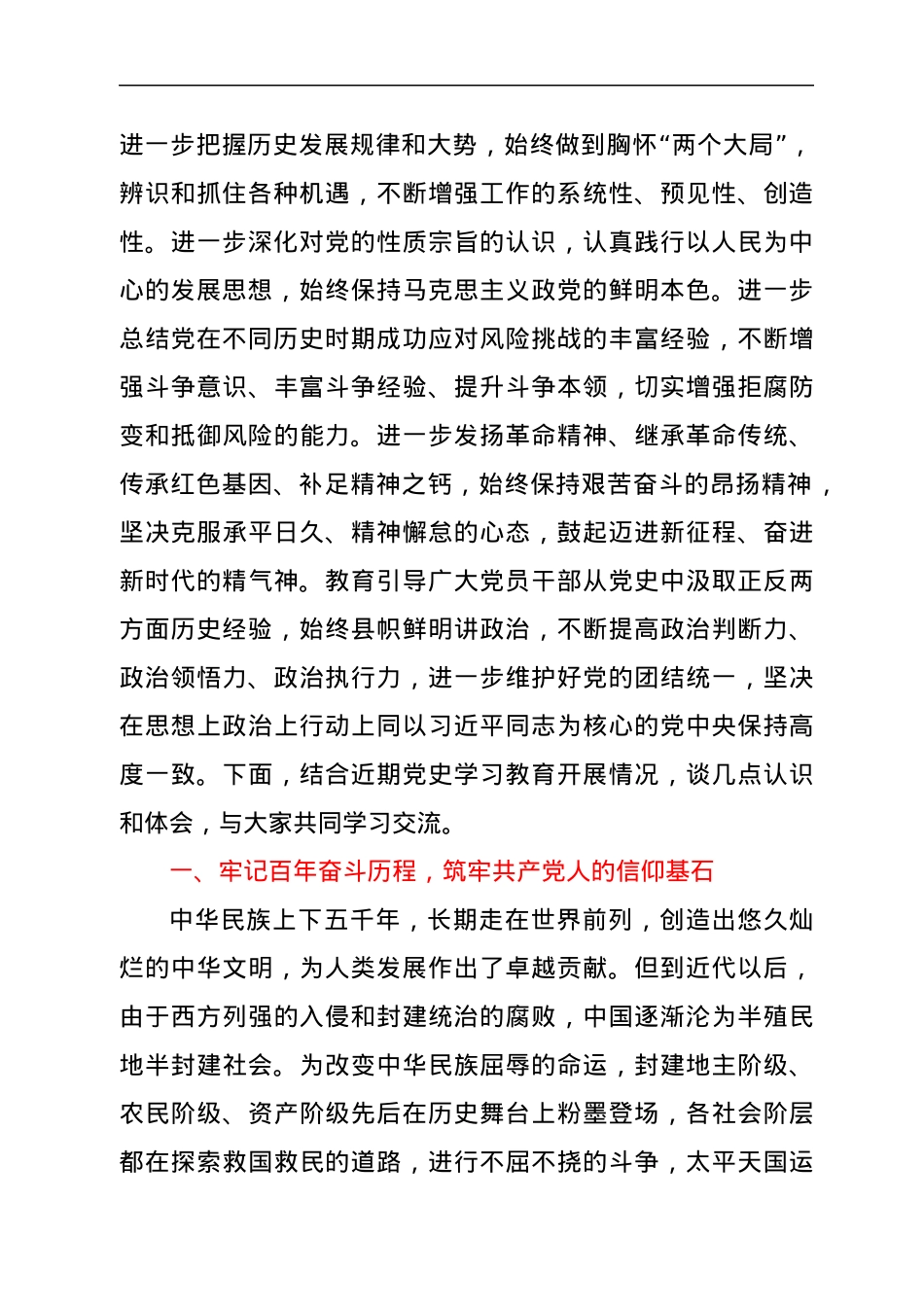 党史党课：重温峥嵘岁月 迈向光辉未来.docx_第2页